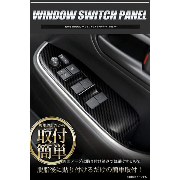 YOURS VOXY NOAH Window Switch Panel, 4 Pieces, Color: Carbon Tone, VOXY NOAH TOYOTA [2] m Supply - Image 3
